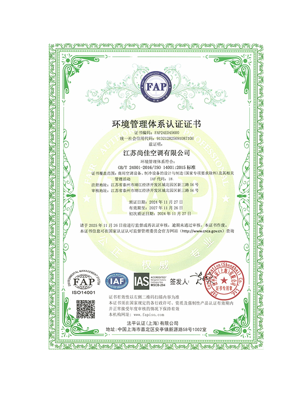 環境管理體系認證